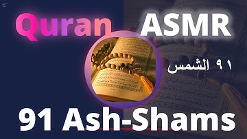 Quran ASMR Reading | 91 Ash-Shams | سورة الشمس
