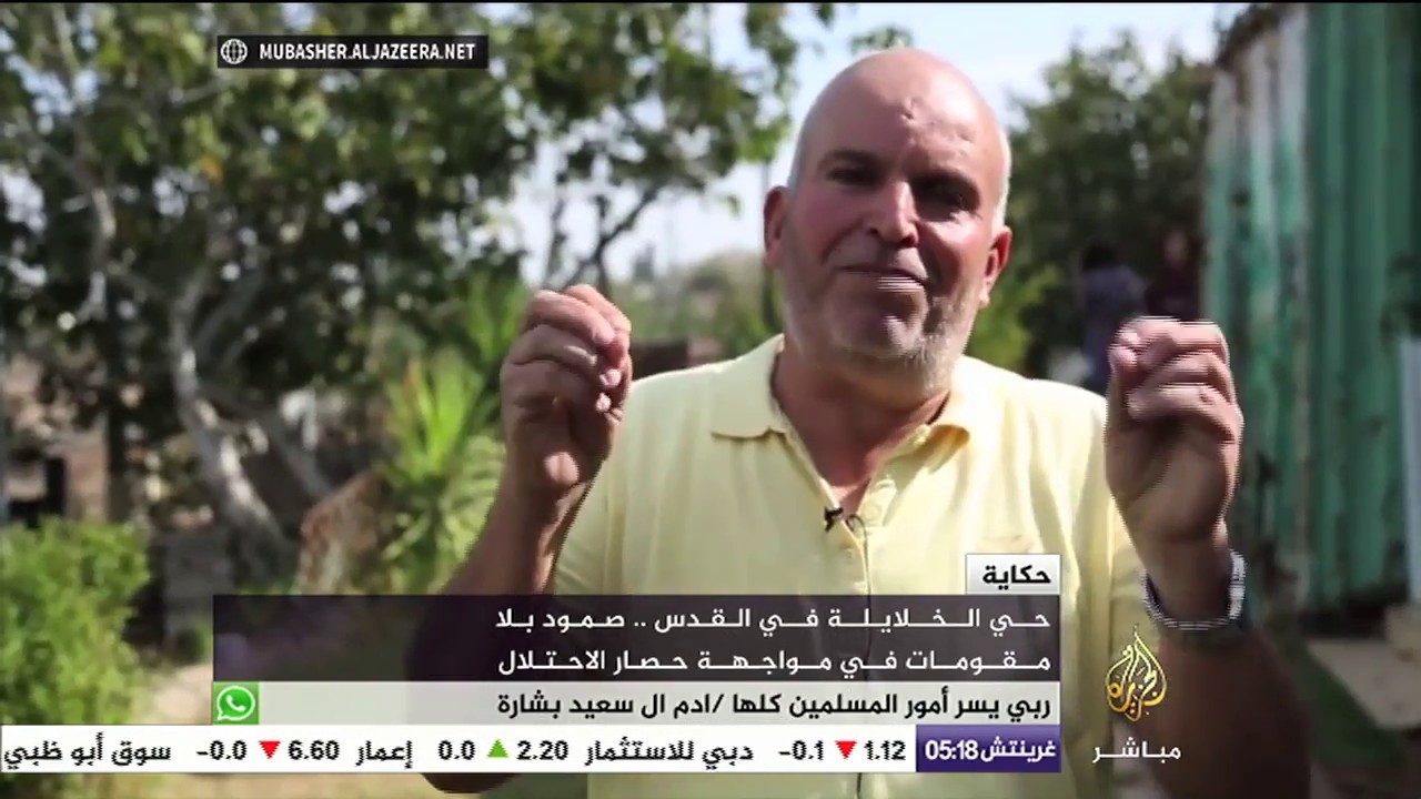 حكاية .. حي الخلايلة في القدس صمود بلا مقومات في مواجهة حصار الاحتلال