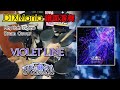 【DTXMania演奏】 VIOLET LINE / Roselia 【BanG Dream!】(Drums)