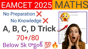 Eamcet 2025: No Preparation ❌ maths A, B, C, D Trick 70+/80 marks pakka | eamcet cheat codes latest