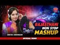 Geeta Goswami || Rajasthai Nonstop Mashup || एक बार जरूर सुने || JDB DIGITAL