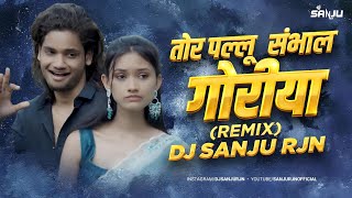Tor Pallu Samhal Goriya (Cg Song Remix) | Dj Sanju Rjn | New Cg Dj Song 2026 | Bounce Mix 