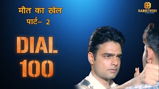 Dial 100 | Episode - 30 | Watch Full Crime Episode I Watch now Crime world Show