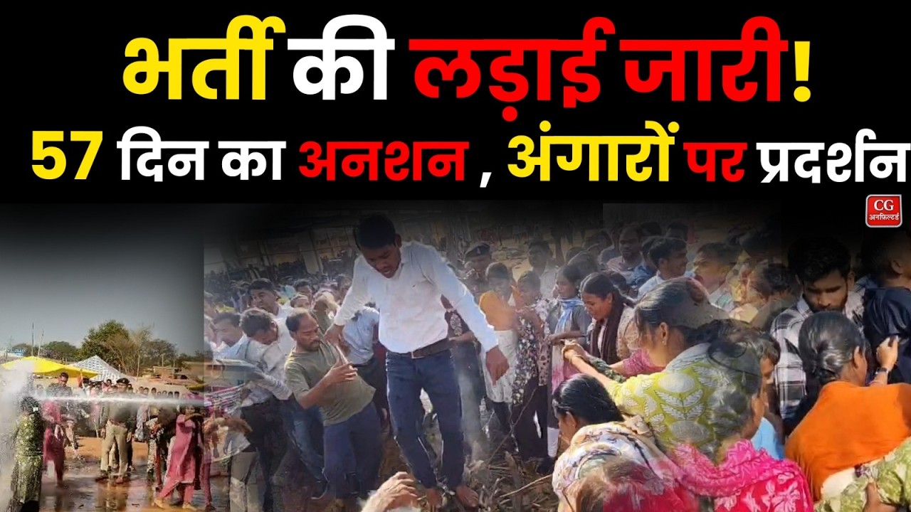 D.Ed Protest: 57 दिन का अनशन, अंगारों पर प्रदर्शन | भर्ती की लड़ाई जारी!