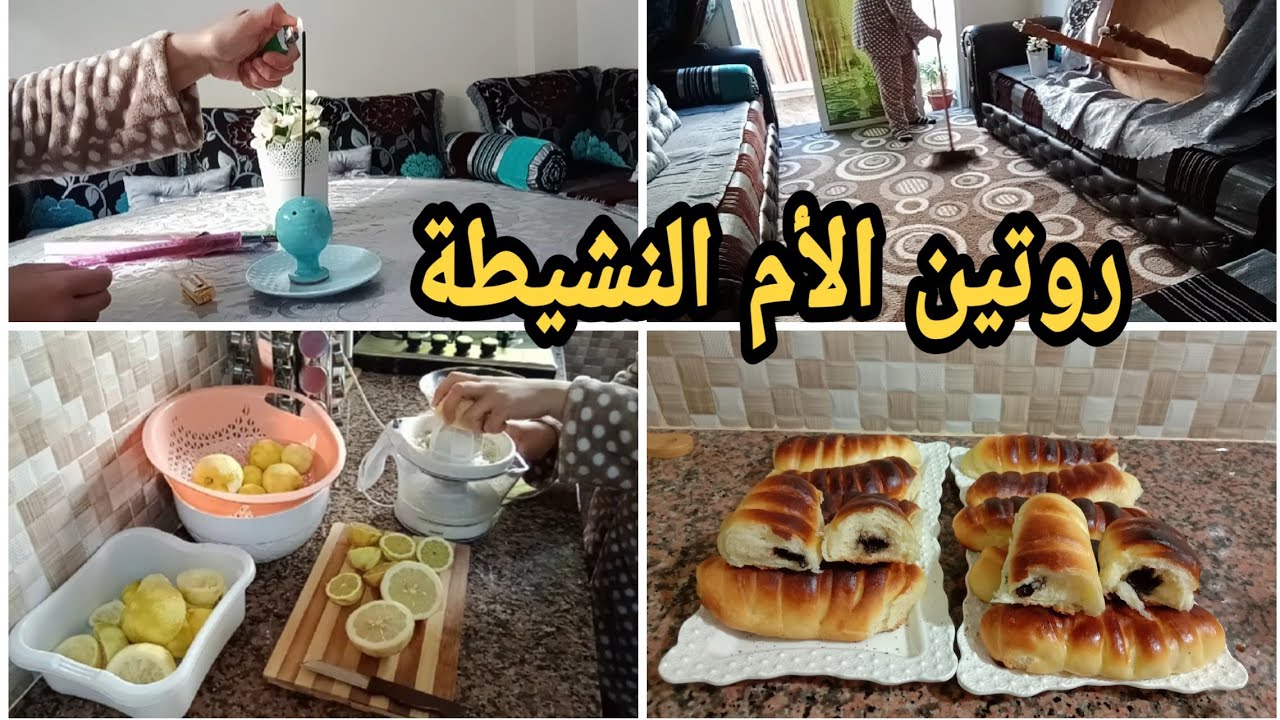 متخليش البرد والعكز يقضيو عليك💪روتين صباحي مليء بالنشاط والحداكة والشهيوات/بريوش خفيف بحال القطن