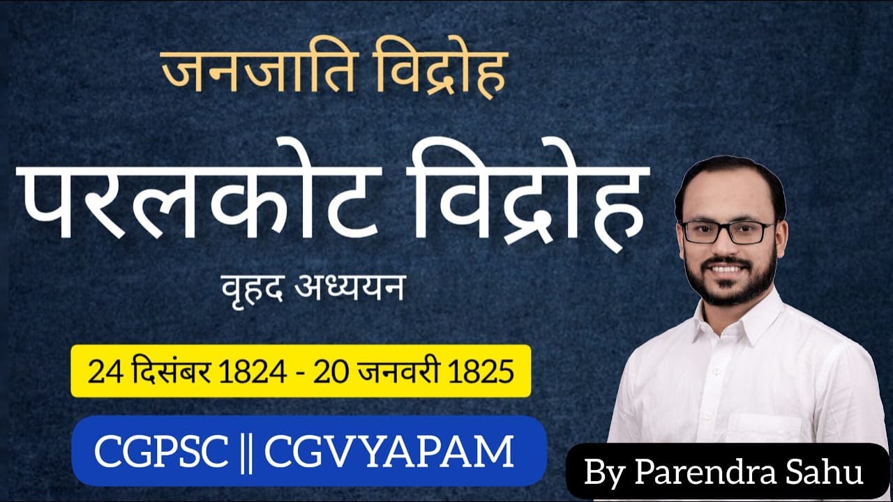 CGGS//HISTORY//काकतीय वंश परलकोट विद्रोह // BY PARENDRA SAHU SIR #sadhyapscacademy #cgvyapam