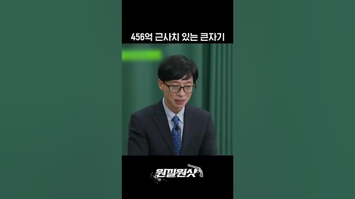 456억 필요 없는 유재석