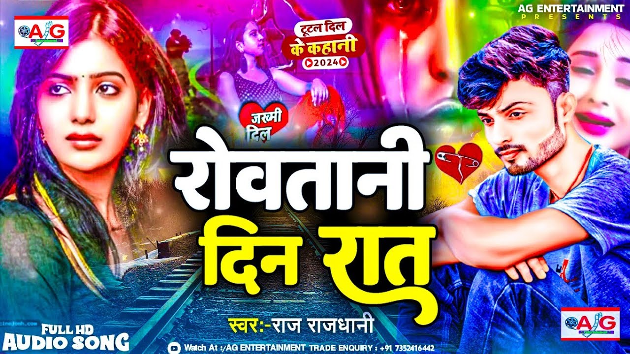 Raj Rajdhani का सबसे बड़ा बेवफाई सॉन्ग - Rowatani Din Rat - रोवतानी दिन ...