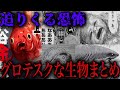 漫画に出てくる恐怖の生物…【キモカワなアニメ・漫画#16】