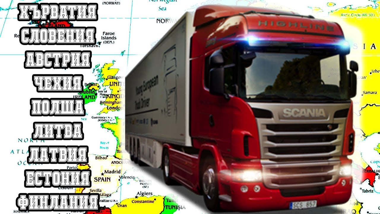 Източна Европа, Таня-Сканя, 2687 км, Хърватия - Финландия, €€ 190K