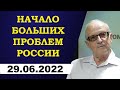 Андрей Пионтковский - начало больших проблем России!
