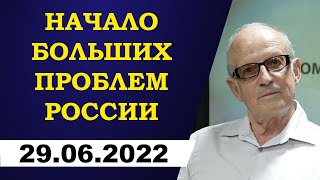 Андрей Пионтковский - начало больших проблем России!