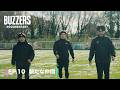 EP. 10 新たな仲間 | BUZZERS DOCUMENTARY