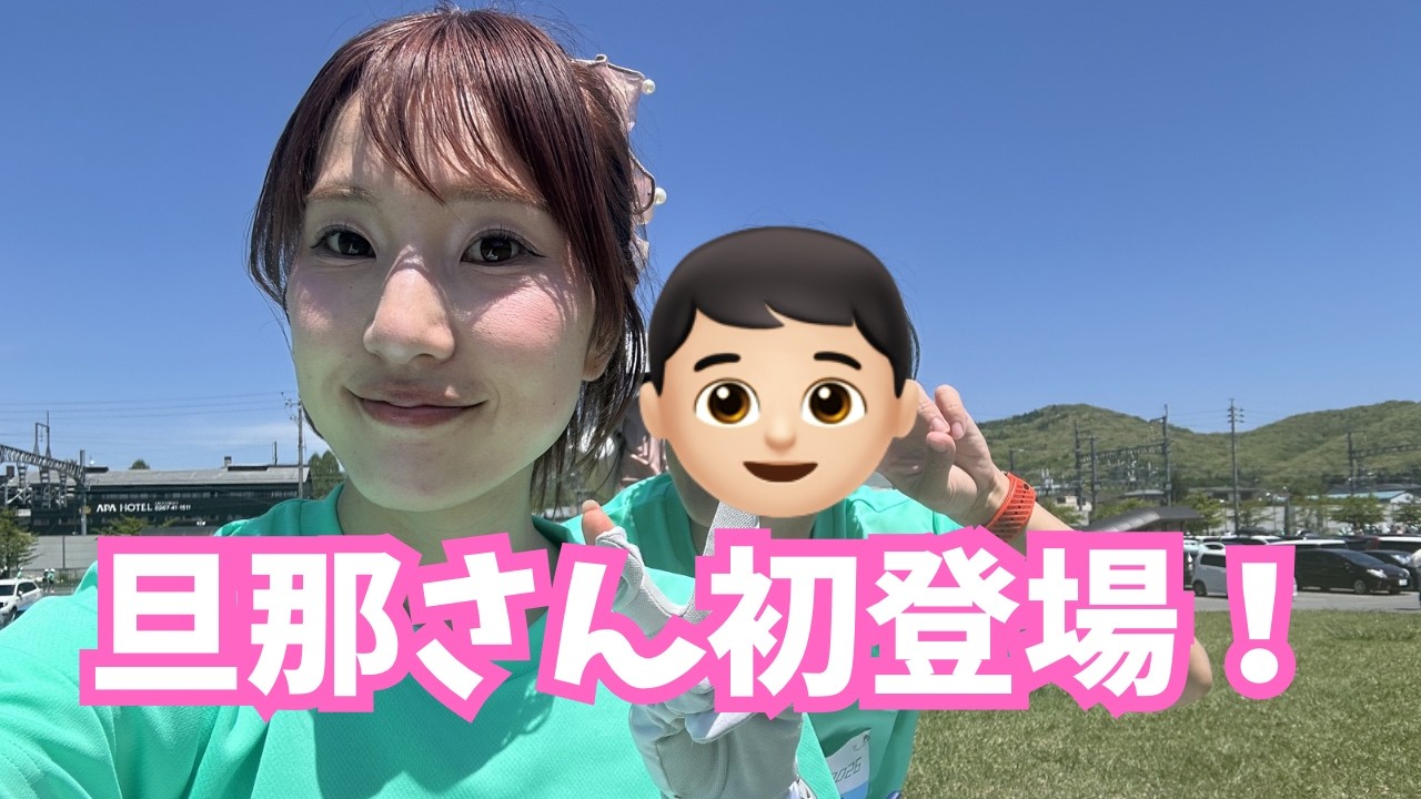 旦那さんとランニングデートしてきた！