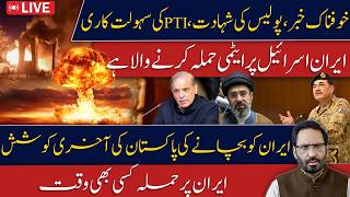 LIVE🔴Pakistan’s Last-Ditch Effort to Save Iran from Another Attack