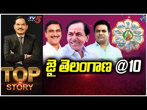 జై తెలంగాణ @ 10 | TOP Story Debate with Sambasiva Rao | Telangana Formation Day | TV5 News - TV5NEWS