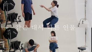 [강주희] 2인극 / 남녀 2인극 / 같은 대사, 다른 인물, 다른 상대방 / 나는 어떻게 인물을 변화시킬 수 있는가