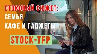 Стоковые сюжеты: семья, кафе и гаджеты