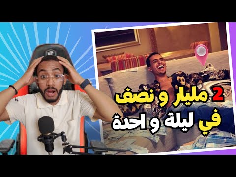 شاب مغربي يعيش حياة أحسن من الملوك اشهر قمار فالمغرب ربح 2 مليار ونصف ليلة