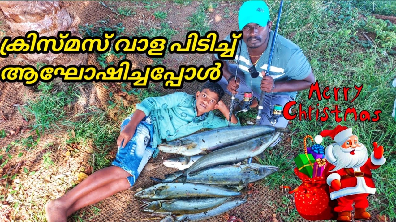ക്രിസ്മസ് വാള പിടിച്ച് ആഘോഷിച്ചാലോ?|Heavy vallago attu fishing|trip to natural beauty place