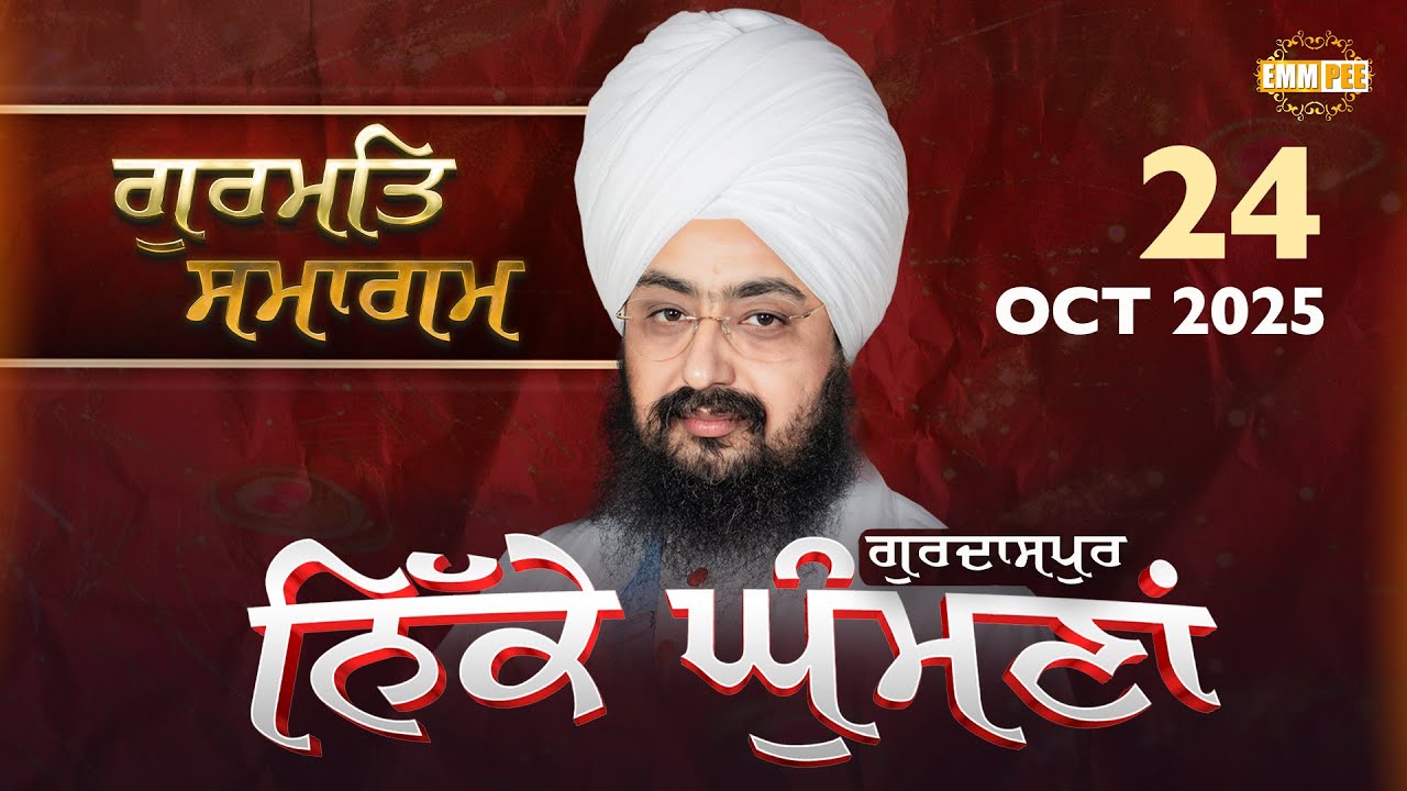 LIVE | Nikke Ghumana | Gurdaspur | Gurmat Samagam | 24 Oct 2025 | Dhadrianwale | Emm Pee