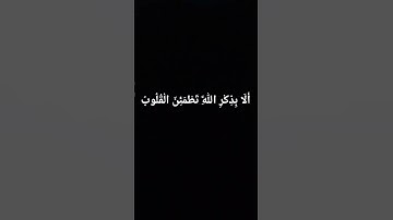 اللهم اجعل القرآن ربيع قلوبنا ونور صدورنا 🌿#قرآن #تلاوة #راحة_نفسية #خشوع #سورة_الرعد
