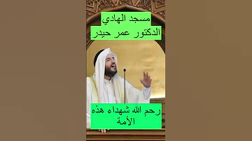 رحم الله شهداء هذه الأمة 