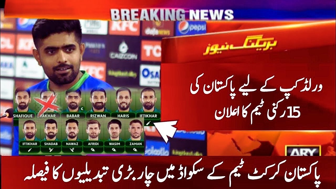 Pakistan 15 Member Squad World Cup 2026 || Pakistan Announced Squad For T20 World Cup 2026