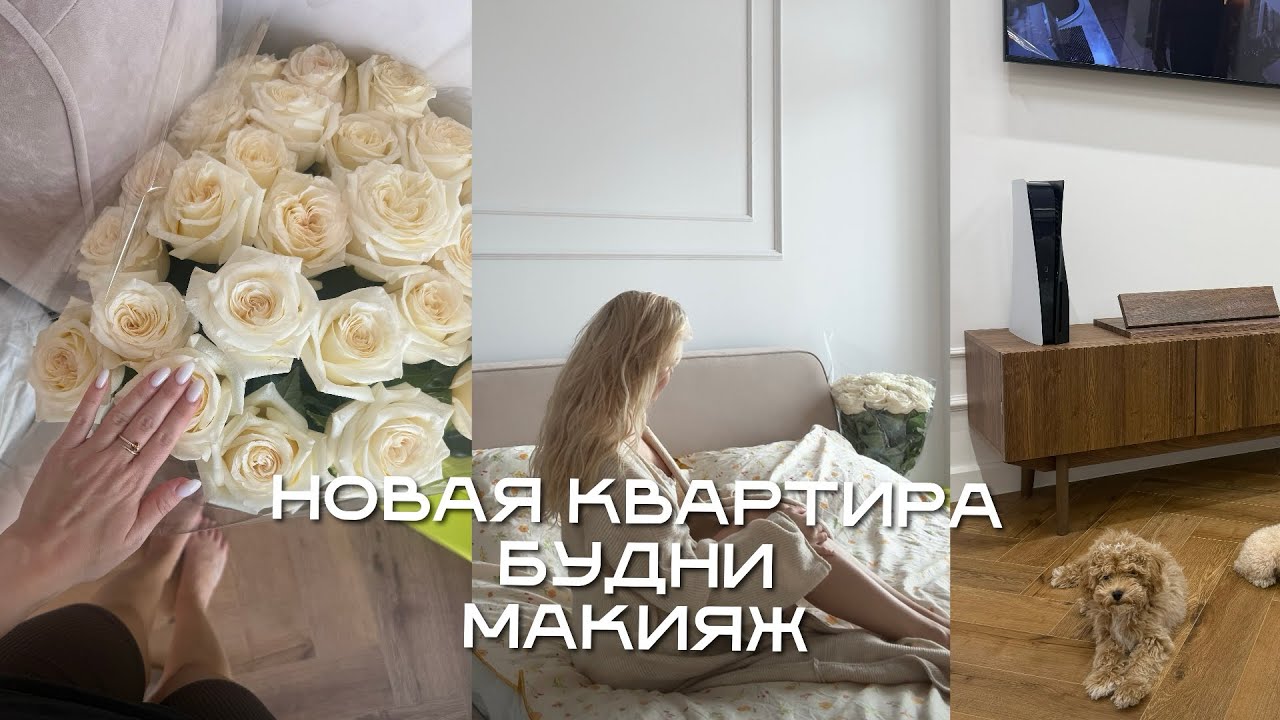 ПЕРЕЕЗД | МОИ БУДНИ | РАЗГОВОРЫ 💕