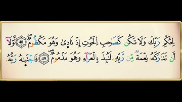 سورة القلم كاملة  برواية ورش عن نافع مكررة 10 مرات بصوت القزابري
