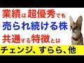 業績は優秀なのに株価が上がらない理由を解説！共通する特徴を覚えよう！