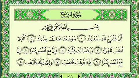 سورة الشرح مكتوبة الشيخ ماهر المعيقلي جودة عالية