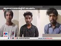 ബൈക്കില്‍ കറങ്ങിനടന്ന് ആരാധനാലയങ്ങളില്‍ മോഷണം; മൂന്നംഗ സംഘം പിടിയില്‍ |Perumbavoor