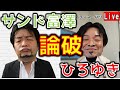 【TikTokで240万再生】ひろゆきが負ける瞬間【ものまね】 #shorts #TikTok #ひろゆき