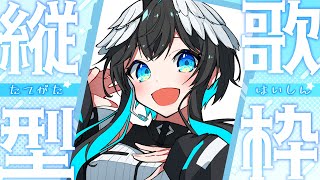 【 #shorts / #歌枠 / #縦型配信 】楽しく歌う！初見さん大歓迎✨【 #倉田理音 / #Vtuber 】