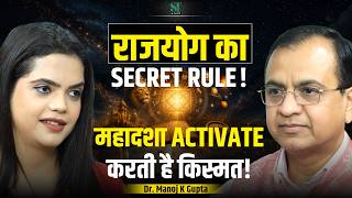 Rajyog in Kundli:  Truth of Mahadasha, Gajkesari Yog &amp; Planetary Effect | Dr. Manoj Kumar Gupta