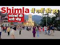 Shimla      shimla himachal pradesh  shimla tourist places shimlatouristplsces