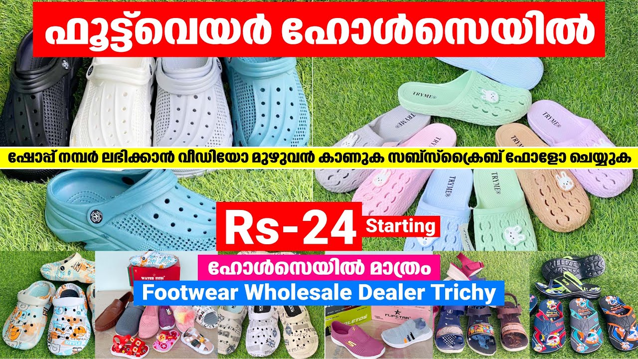 ഫൂട്ട്.വെയർ ബിസിനസ് തുടങ്ങുന്നവർക്ക് ഹോൾസെയിൽ | Footwear Wholesale Market | Shafi Vlogs