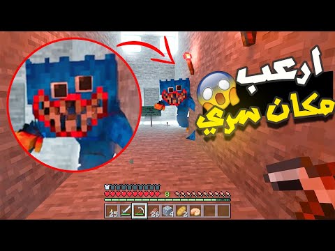 وجدت بوبي الشرير يختبأ في مكان سري في ماين كرافت  