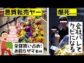 【転売ヤー爆死】会社も電話番号も特定されて爆死した悪質転売ヤー「アチャマス」をゆっくり解説 #転売ヤー爆死