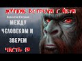 Жуткие встречи с Йети.Между Человеком и Зверем Ч.13.В СЕВЕРО-ЗАПАДНЫХ ШИРОТАХ РОССИИ.