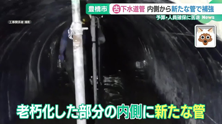 道路陥没事故、東海地方も他人事ではない　名古屋市は2000kmの下水道管が耐用年数超える (25/01/31 14:59)