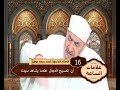 علامات الساعة الحلقة 16 نزول المسيح سيدنا عيسى عليه السلام
