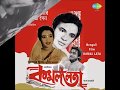 FILM : KAMAL LATA : O MON KOKHON SHURU KHON JE SESH: