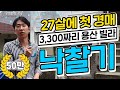 [굿프렌드TV] 용산 재개발??!! 부동산전문채널 | 부동산 경매 |