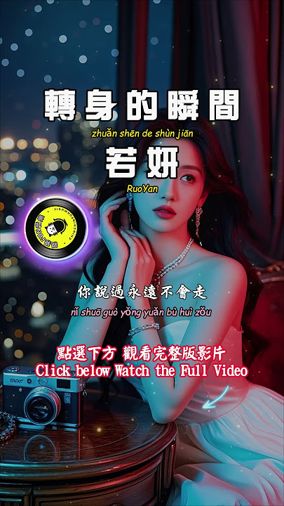 [Channel Exclusive] Ruoyan - The Moment of Turning Around [CC Subtitles]