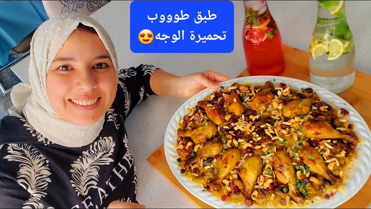 روز بالدجاج عمرك ذقتي بحالو🤩ضيافي حماقو عليه مذاق خطير/كبسة مغربية