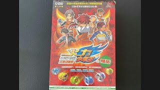Opening to Blazing Teens (Animated Version) Season 1 (火力少年王动画版 第一季) 2010 Malaysia DVD