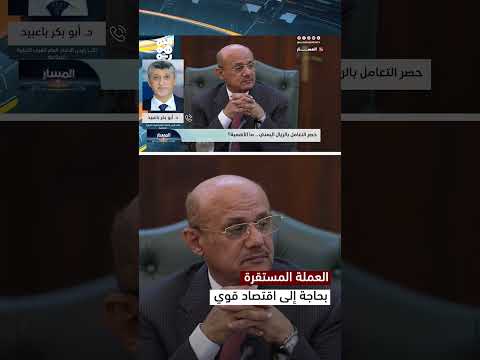 تدهور الاقتصاد اليمني وتأثيره على القطاع الخاص