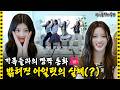 [SUB] 건강해야 돼 딸랑구들아~~💓 사랑이 넘치는 아일릿 가좍🏡  | 아이돌 인간극장